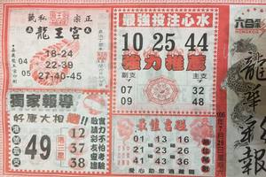 7/30  龍華彩報-六合彩參考.jpg