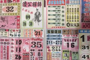 7/30  台北港報-六合彩參考.jpg