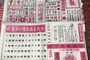 7/30  台北鐵報-六合彩參考.jpg