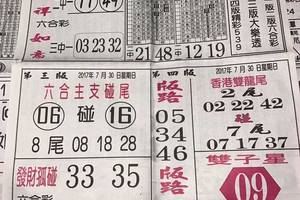 7/30  先鋒報-六合彩參考.jpg
