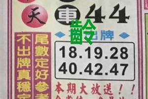7/30  中天全車+不出-六合彩參考.jpg