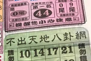7/30  不出天地八卦網-六合彩參考.jpg
