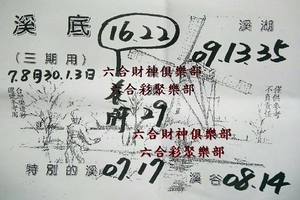 7/30-8/3  溪底-六合彩參考-祝大家期期中獎.jpg