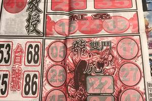 7/30  龍報-六合彩參考-祝大家期期中獎.jpg