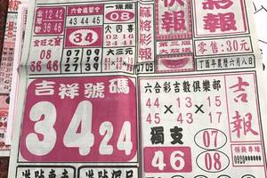7/30  連旺彩報-六合彩參考.jpg