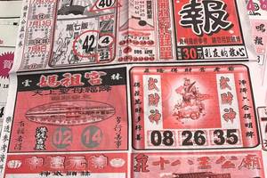 7/30  圓報-六合彩參考.祝大家中獎.jpg