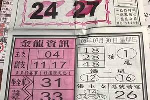 7/30  少年鷹報-六合彩參考.jpg