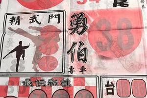 7/30  武報-六合彩參考.-祝大家中獎.jpg