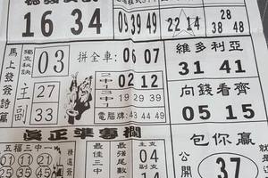 7/30  馬上發特刊-六合彩參考.jpg