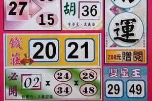7/30  財運-六合彩參考-祝大家期期中獎.jpg
