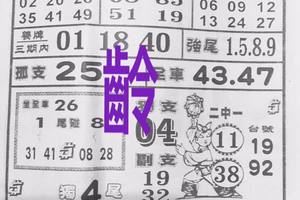 7/30  萬應公-六合彩參考.jpg