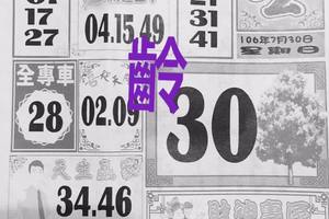 7/30  大樹公+福多寶-六合彩參考.jpg