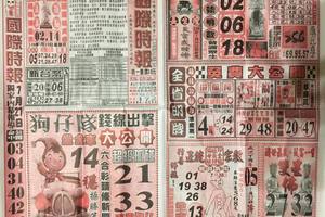7/30  國際時報-六合彩參考.jpg