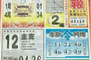 7/30  火報-六合彩參考 祝大家中獎.jpg