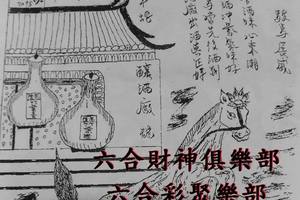 7/30-8/3  北極殿-六合彩參考.jpg