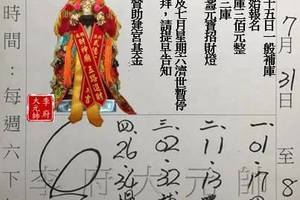 7/31-8/5  李府大元帥-今彩539參考.jpg