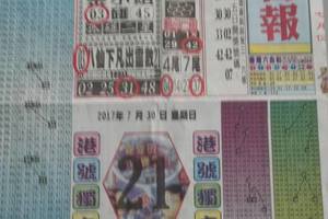 7/30  中國聯合報紙-六合彩參考.jpg