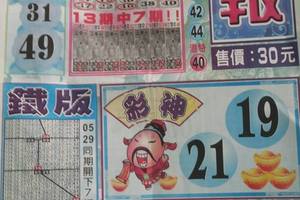 7/30  尚報-六合彩參考-祝大家中獎.jpg