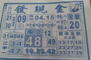 7/30  發現金-六合彩參考.jpg