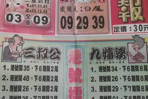 7/30  太陽報-六合彩參考.jpg