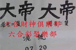 7/30  玉皇大帝-六合彩參考.jpg