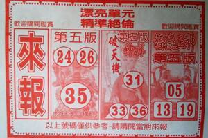 7/30  來報-六合彩參考.-祝大家中獎.jpg