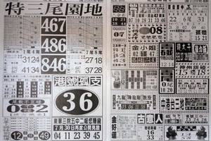 7/30  中國聯合報紙-六合彩參考.jpg