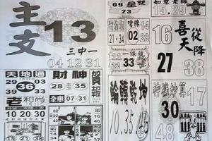 7/30  賀報-六合彩參考.-祝大家中獎.jpg