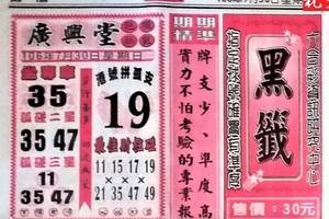 7/30  黑籤-六合彩參考 祝大家中獎.jpg