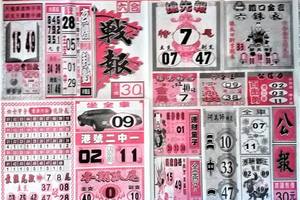 7/30  戰報-六合彩參考 祝大家中獎.jpg