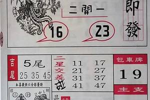 7/30  北區彩報-六合彩參考.jpg
