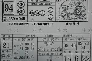 7/30  八卦直斷吉數-六合彩參考.jpg