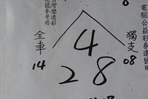 8/1  草山-六合彩參考.-祝大家中獎.jpg