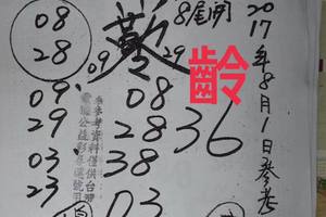 8/1  慶安宮 會員牌-六合彩參考.jpg