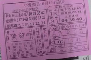 8/1  大發廣告-六合彩參考.jpg