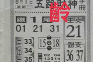 8/1  五路財神手冊-六合彩參考.jpg