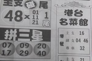 8/1  香港九九快報-六合彩參考.jpg