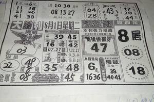 8/1  大勝利-六合彩參考.jpg