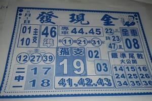 8/1  發現金-六合彩參考.jpg