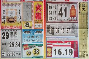 8/1  火報-六合彩參考 祝大家中獎.jpg
