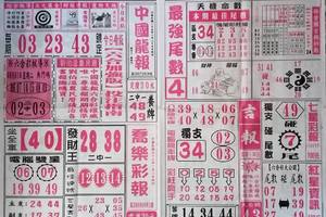 8/1  中國龍報-六合彩參考.jpg