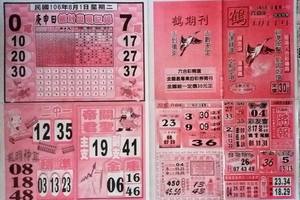 8/1  鶴期刊-六合彩參考.jpg