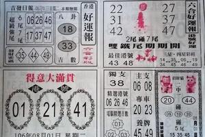 8/1  好運報-六合彩參考.jpg