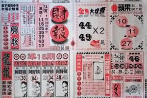 8/1  財報-六合彩參考-祝大家期期中獎.jpg