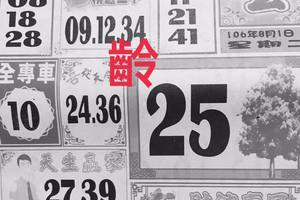 8/1  大樹公+福多寶-六合彩參考.jpg