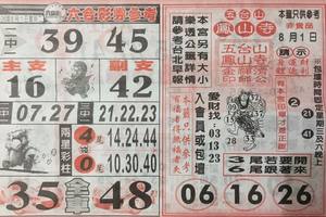 8/1  龍華彩報-六合彩參考.jpg