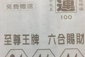 8/1  開運好報-六合彩參考.jpg