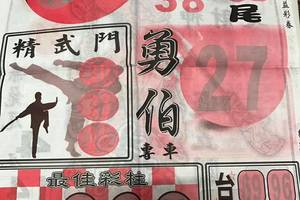 8/1  武報-六合彩參考.-祝大家中獎.jpg