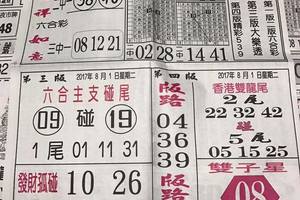 8/1  先鋒報-六合彩參考.jpg
