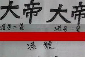 8/1  玉皇大帝-六合彩參考.jpg